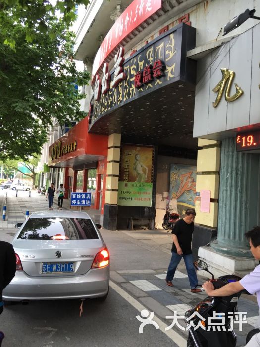 百姓饭店(海虞南路店)-图片-常熟美食-大众点评网