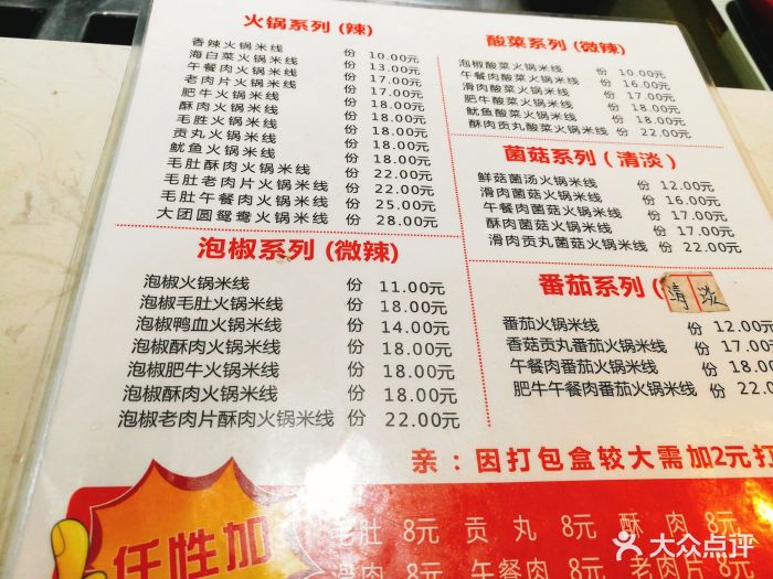 渝李记火锅米线专家(金牛万达广场店)--价目表-菜单图片-成都美食