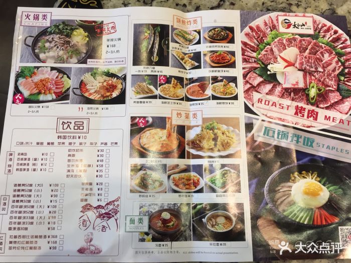 太白山烤肉石锅拌饭(罗湖店)菜单图片