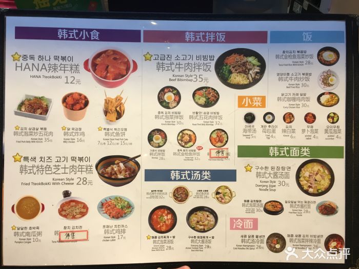 掌上韩品(静安大融城店)-菜单图片-上海美食-大众点评