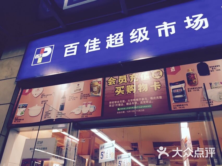 百佳超市(岭南新世界店)图片 - 第2张