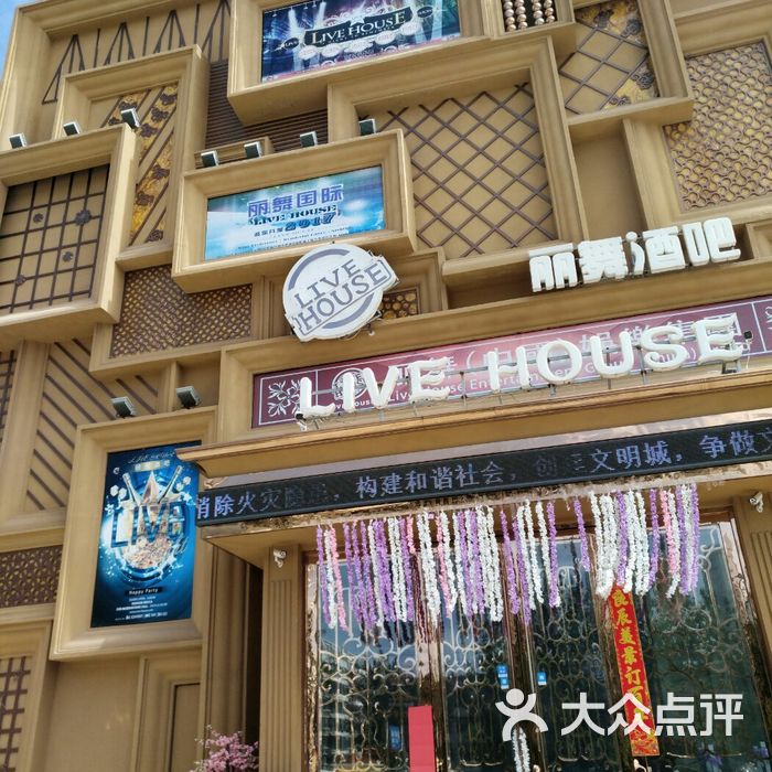 丽舞酒吧 live house