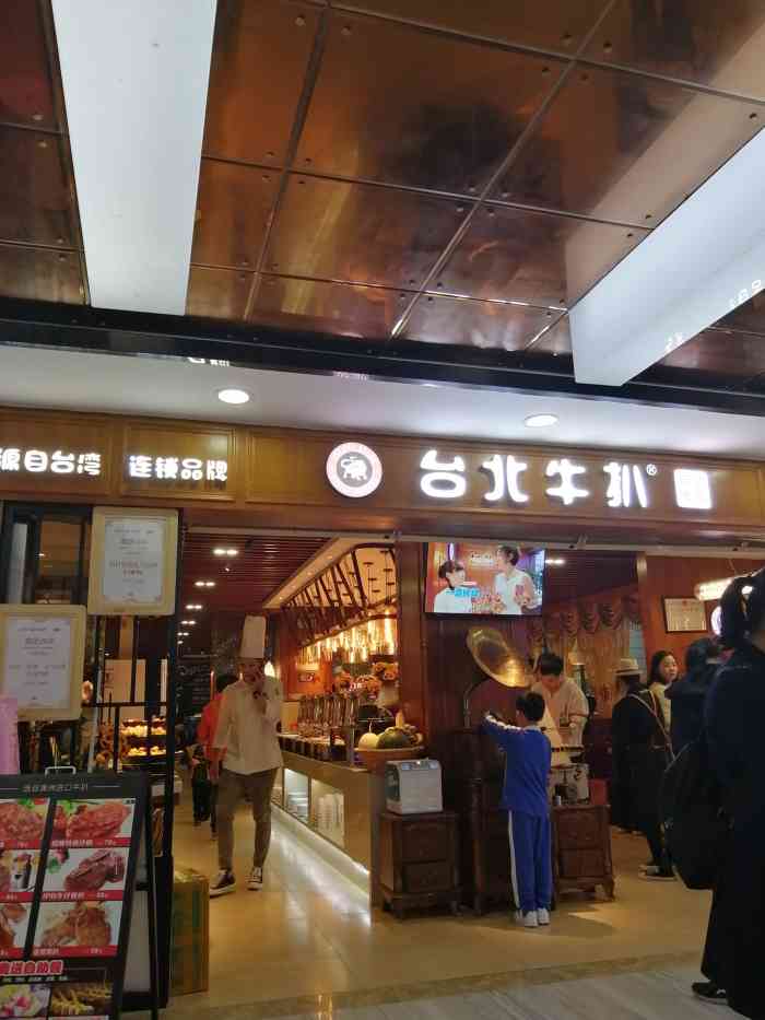 台北牛扒·自助美食(印象城店)