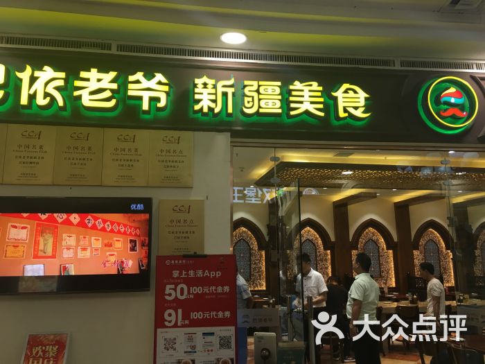 巴依老爷新疆美食(梅江永旺店)的点评