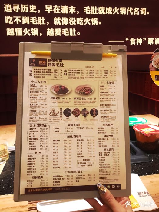 巴奴毛肚火锅(悠唐购物中心店)菜单图片 - 第37张