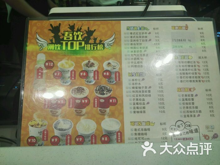 吾饮良品(清和美食城店)--价目表图片-武汉美食-大众