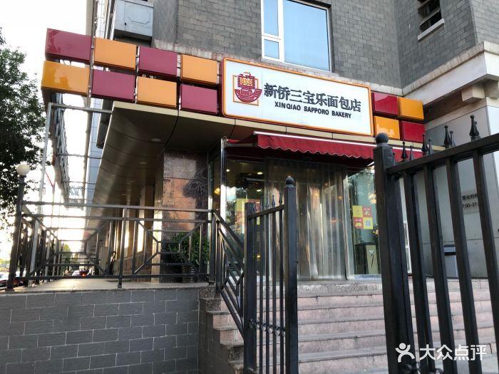 新侨三宝乐面包店门面图片 第967张