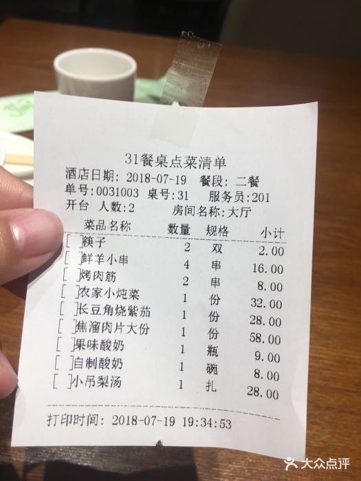 紫光园(大兴店)--价目表-账单图片-北京美食-大众点评