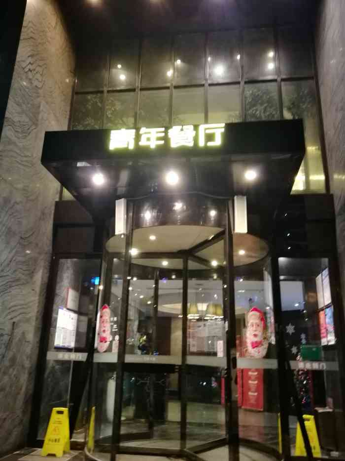 青年公社(东铁营店)