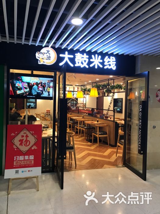 大鼓米线(七宝宝龙dm店)图片 - 第142张