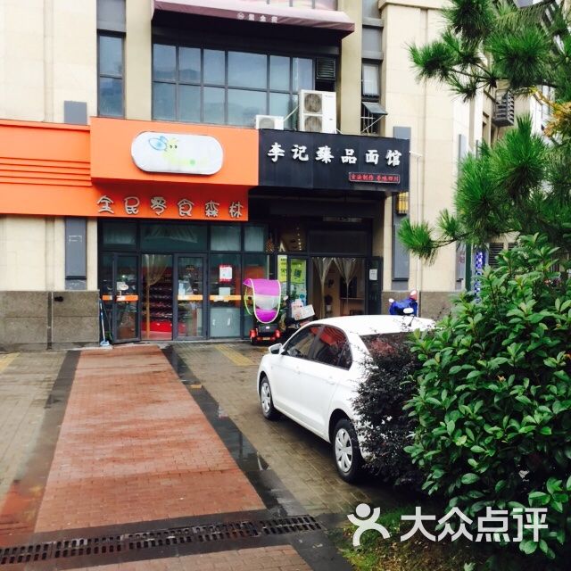 李记臻品面馆图片 - 第5张