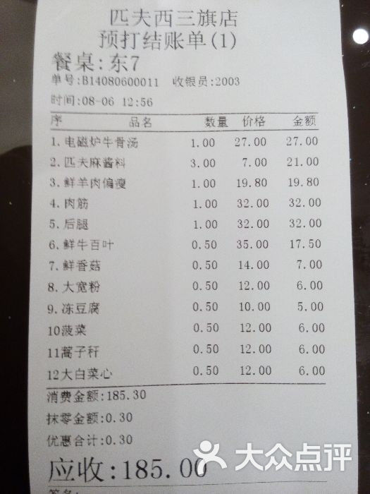 水单