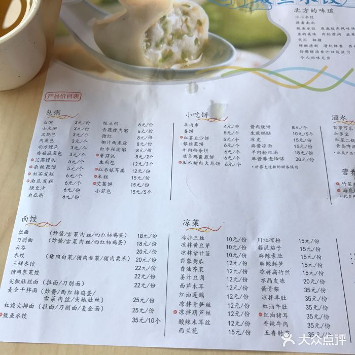 面点王(东湖分店)菜单图片