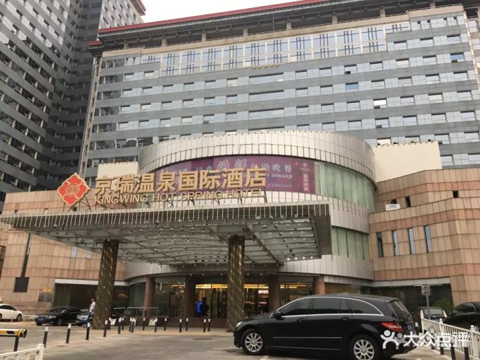 北京京瑞温泉国际酒店图片 - 第133张
