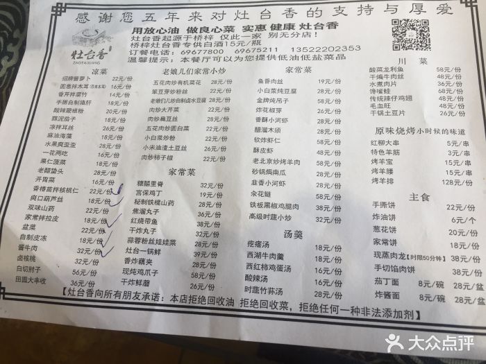 灶台香餐厅-菜单-价目表-菜单图片-怀柔区美食-大众点评网