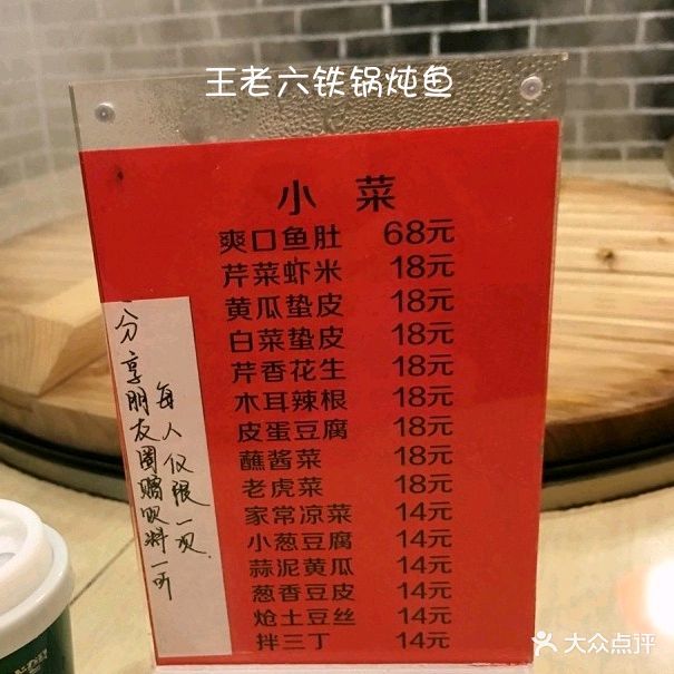 王老六铁锅炖鱼(江西路店)--价目表-菜单图片-青岛