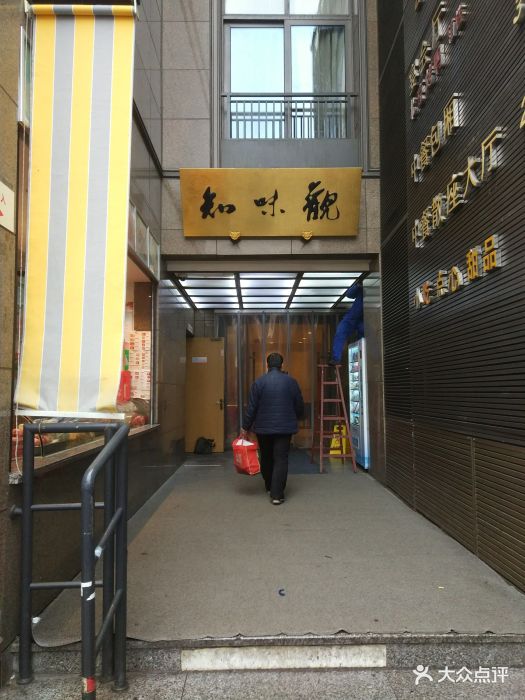 杭州知味观·特色小吃点心(湖滨店)图片 - 第2788张
