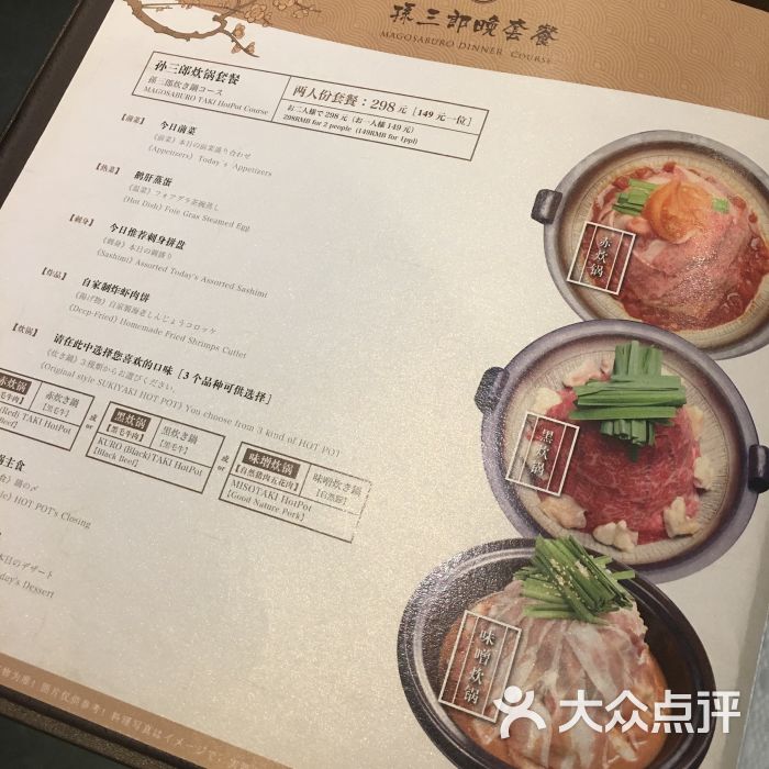 日光孙三郎(南新雅店)-菜单图片-上海美食-大众点评网