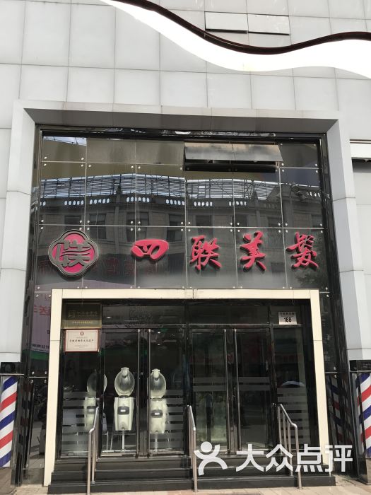 四联美发(王府井店)门面图片 - 第1张