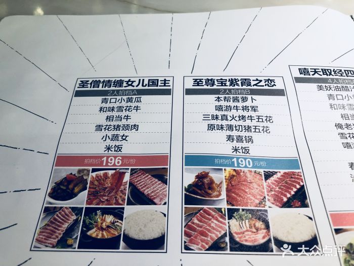 嘻游记·烧肉(苏州中心店)菜单图片