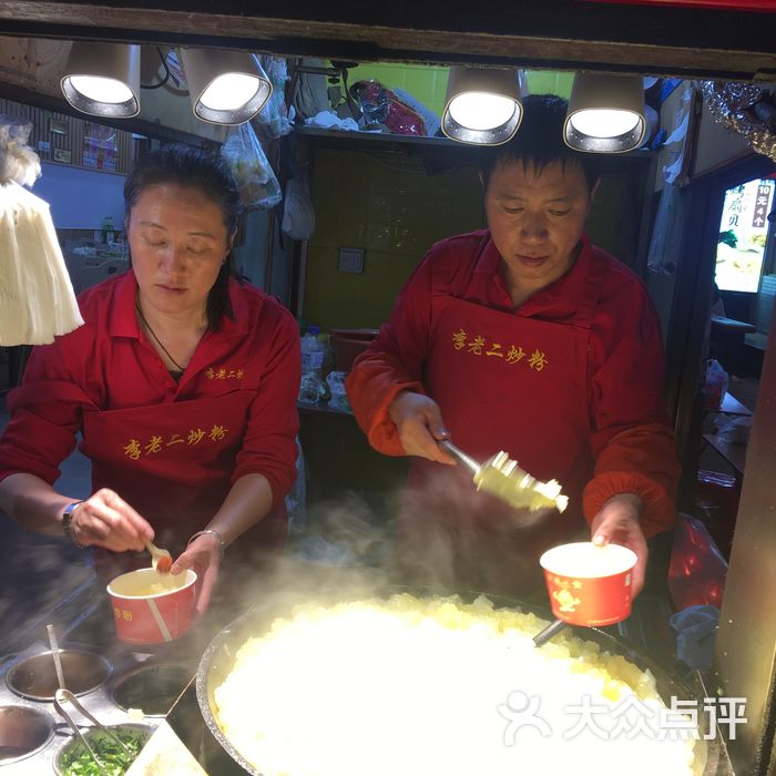 李老二炒粉