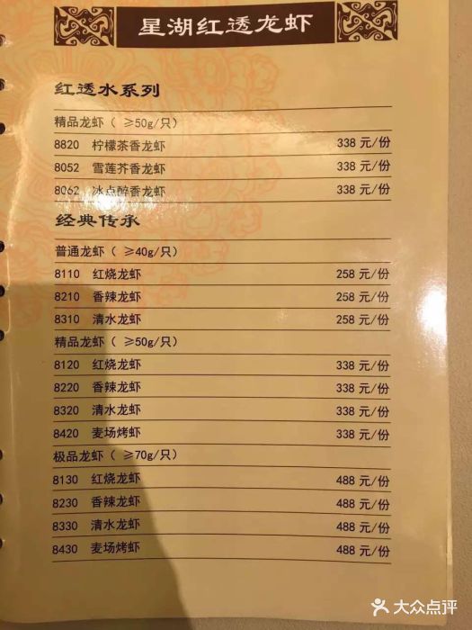 星湖饭店--价目表-菜单图片-南京美食-大众点评网