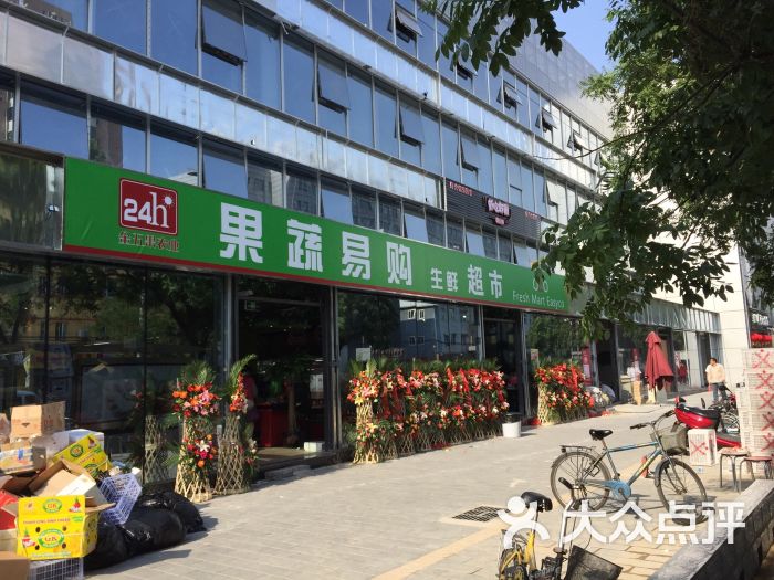 果蔬易购生鲜超市 图片 - 第65张