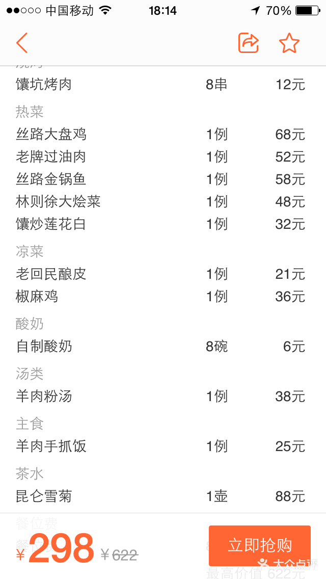 丝路印象新疆餐厅(车公庄店)菜单图片 - 第1875张