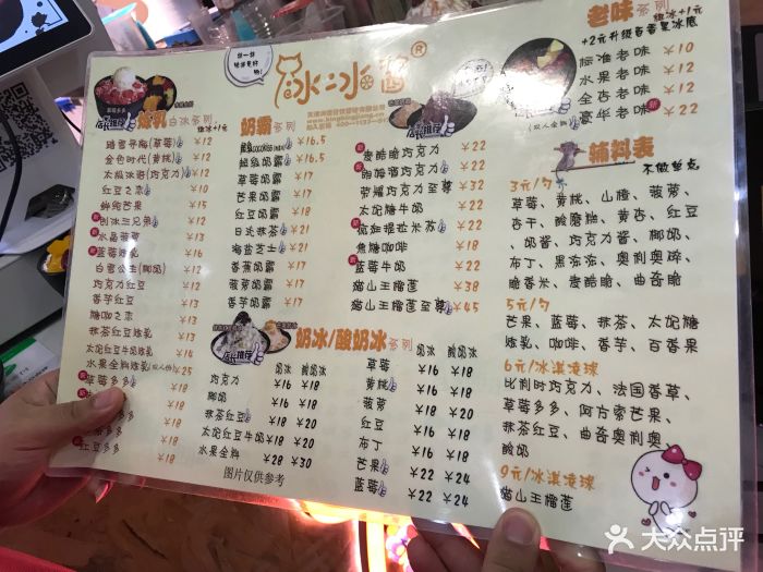 冰冰酱刨冰(靖江路店-价目表-菜单图片-天津美食-大众点评网