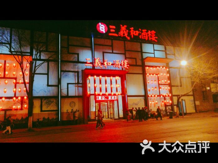 三义和酒楼(千佛山店)图片 - 第44张