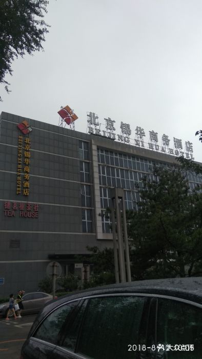 锡华商务酒店60·宴会厅-图片-北京结婚-大众点评网