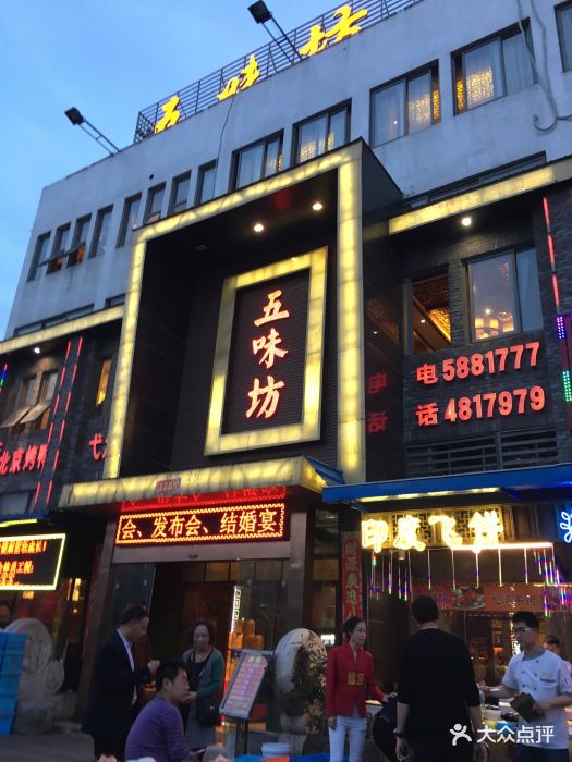 五味坊喜宴楼-图片-芜湖美食-大众点评网