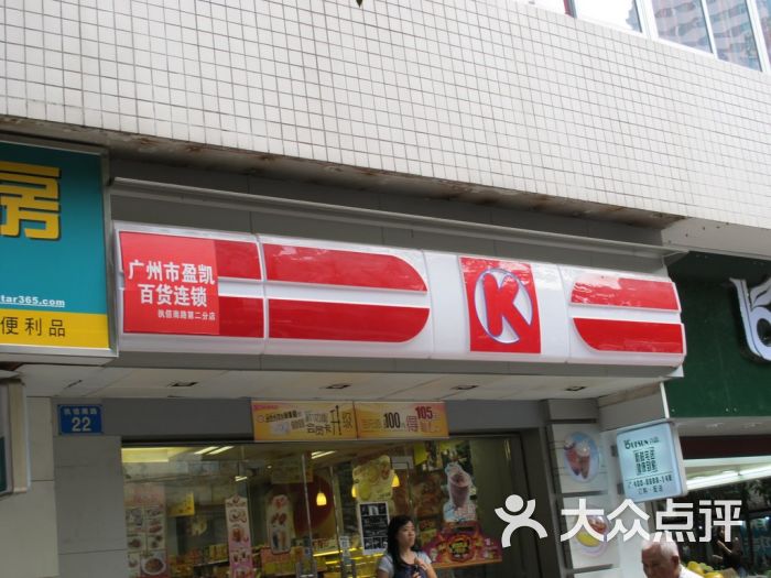 ok便利店(执信南店)门面图片 第11张