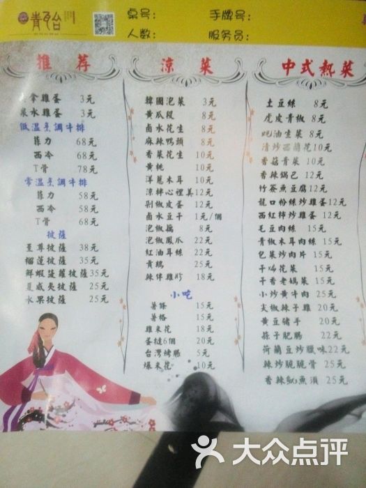 青瓦台水汇菜单图片 - 第3张