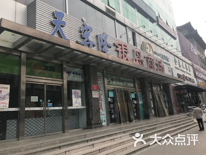 天客隆(银岛店)图片 - 第23张