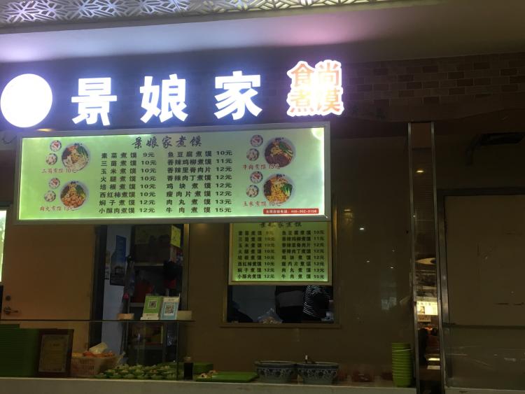 景娘家煮馍(秋林公司店)-"是个小吃城里的,环境干净