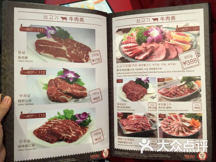 bbq7080韩国烤肉专门店菜单图片 - 第2张