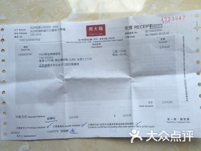 周大福(尖沙咀第十四分行)图片 - 第4张