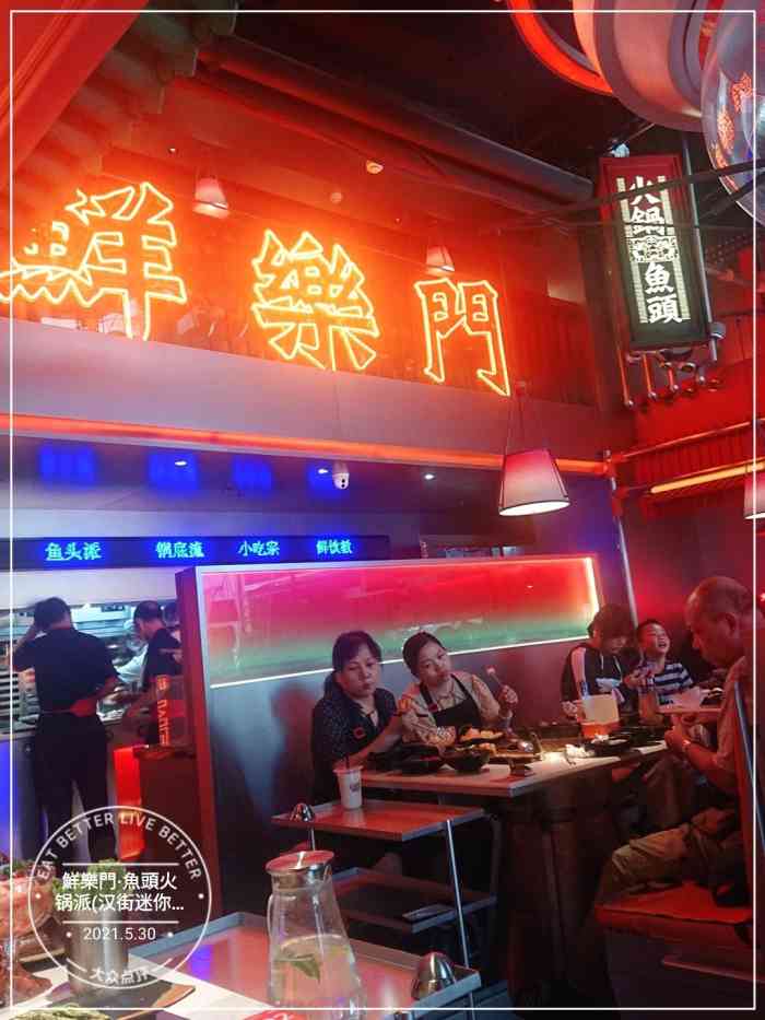 鲜乐门美蛙鱼头派(汉街店)-"这两年明星代言火锅的店很多,恰巧逛了汉