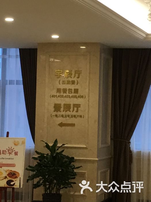 景辰大酒店-图片-嘉善县美食-大众点评网