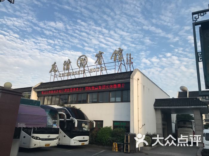 友谊宾馆-图片-苏州酒店-大众点评网