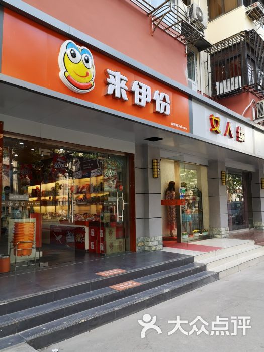 来伊份(保德路三店)门面图片 - 第9张