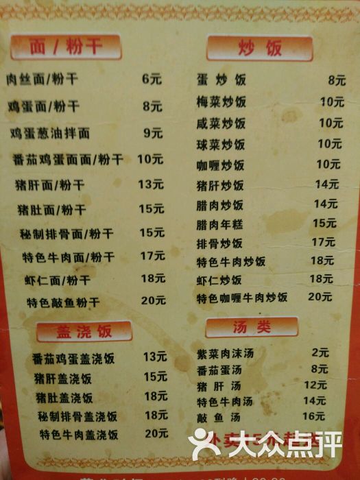 一臣面馆-菜单图片-温州美食-大众点评网