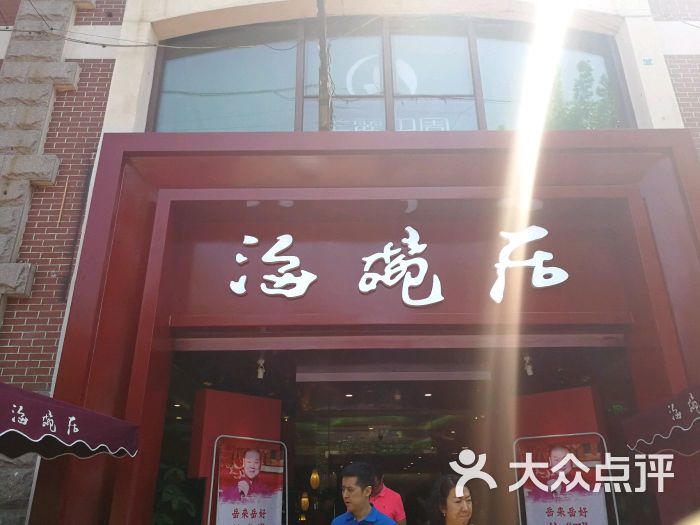海碗居北京菜(蓝色港湾店)图片 - 第404张