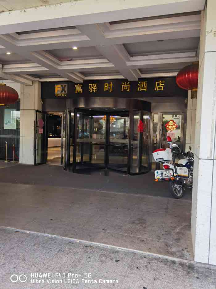 富驿时尚酒店(苏州观前街店)