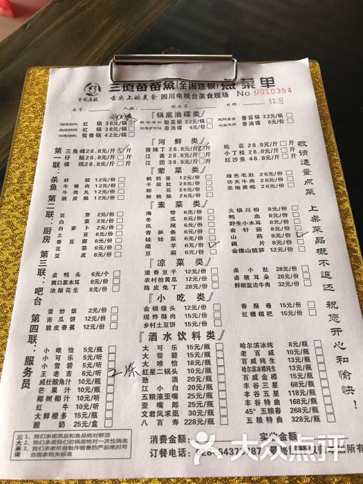 三道苗苗鱼火锅(高升桥店)菜单图片 第227张