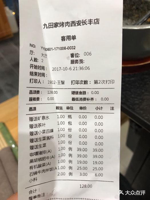 九田家黑牛烤肉(长丰园店)图片