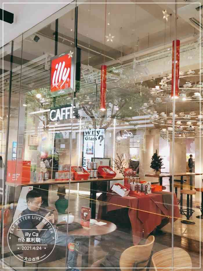 illy caffè 意利咖啡馆(田子坊店)