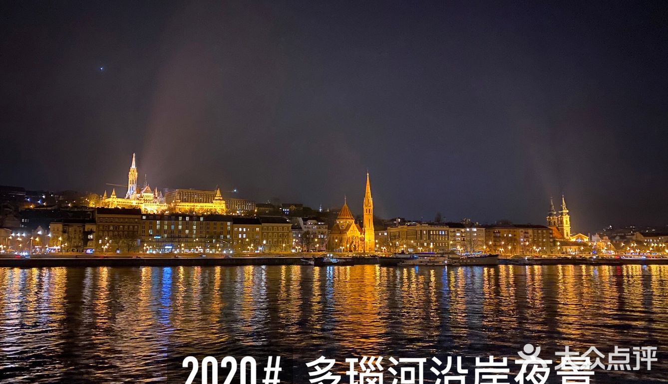 多瑙河沿岸夜景美翻了