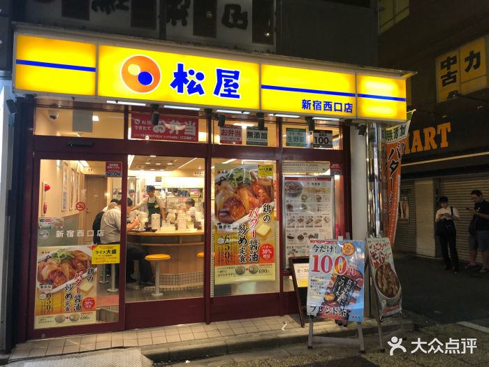 松屋(新宿西口店)图片 - 第13张